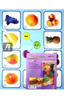 Витамины в продуктах питания. Комплект плакатов. ФГОС