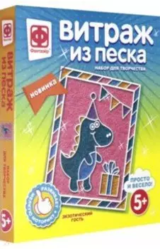 Витраж из песка "Экзотический гость" (408022)