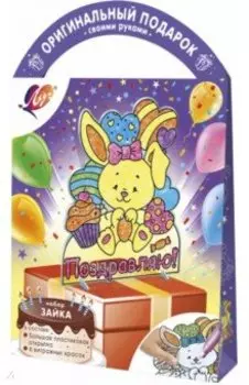 Витражная открытка Зайка, 6 цветов + фигурная открытка