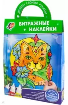 Наклейки витражные. Набор красок по стеклу Дикий кот, 5 цветов