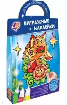 Витражные наклейки. Набор красок по стеклу Лис, 5 цветов