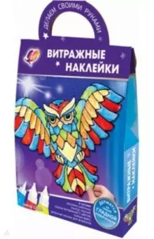 Наклейки витражные. Набор красок по стеклу Сова, 5 цветов