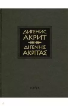 Византийская эпическая поэма