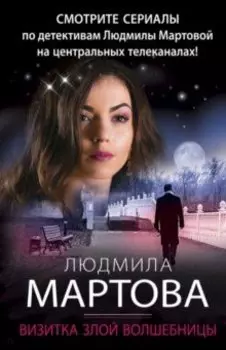 Визитка злой волшебницы