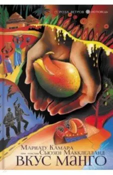 Вкус манго