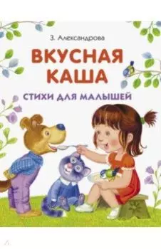 Вкусная каша