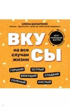 Вкусы на все случаи жизни
