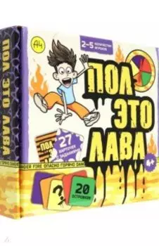 Влад А4 Игра Пол-это Лава