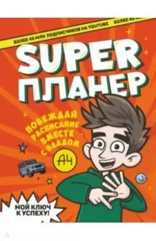 Влад А4. Super Планер