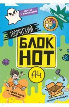Влад А4. Творческий блокнот