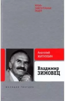 Владимир Зимовец