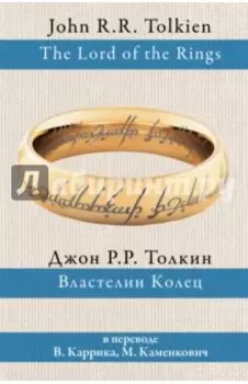 Властелин колец