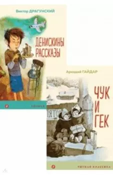 Вместе веселее. Комплект из 2-х книг