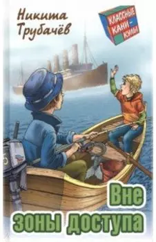 Вне зоны доступа