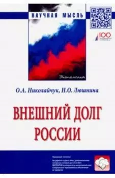 Внешний долг России