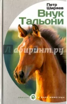 Внук Тальони