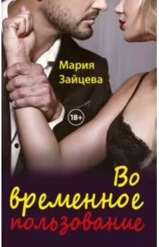 Во временное пользование