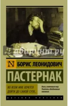 Во всем мне хочется дойти до самой сути…