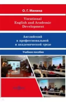 Vocational English and Academic Development