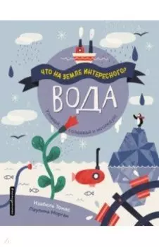 Вода