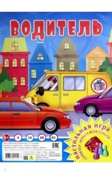 Водитель. Настольная игра