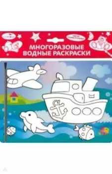 Водная раскраска Кораблик