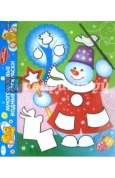 Водная раскраска "Снеговик" (AP-S05C)