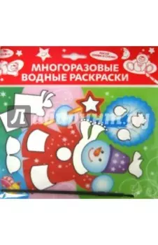 Водная раскраска "Снеговик"