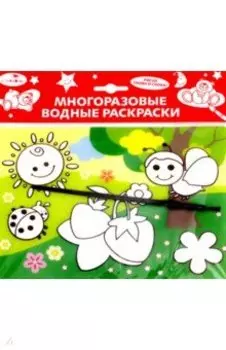 Водная раскраска "Земляничка" (AP-SS01G)