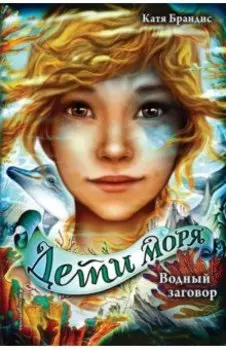 Водный заговор