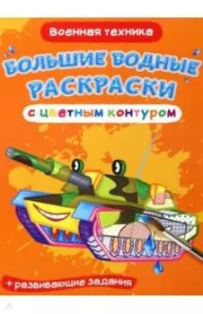 Военная техника