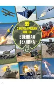 Военная техника