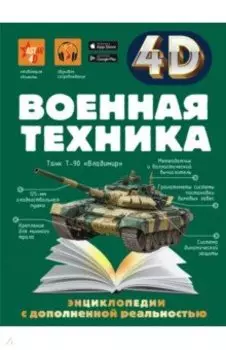 Военная техника