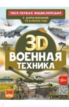 Военная техника
