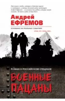 Военные пацаны