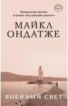 Военный свет