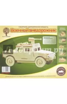 Военный внедорожник