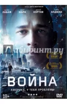 DVD Война
