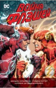 Война Флэшей