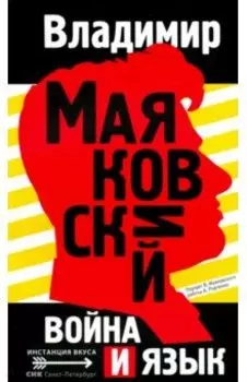 Война и язык