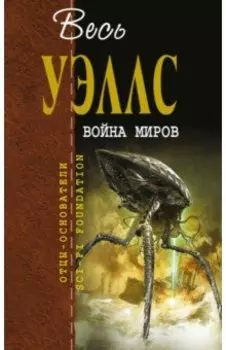 Война миров