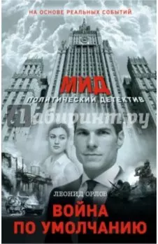 Война по умолчанию