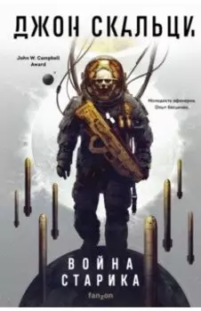 Война старика