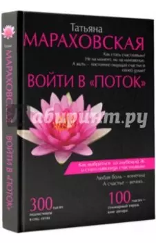 Войти в "Поток"