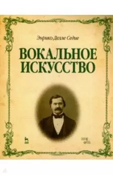 Вокальное искусство. Учебное пособие