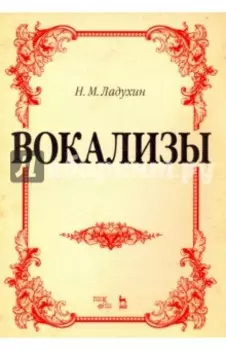 Вокализы. Ноты