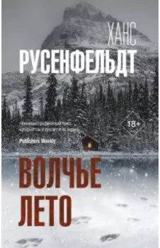 Волчье лето