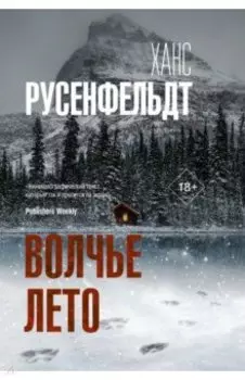 Волчье лето