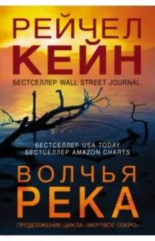 Волчья река