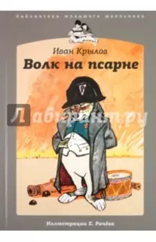 Волк на псарне